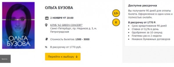 Билеты на концерт в кредит винница афиша концерт