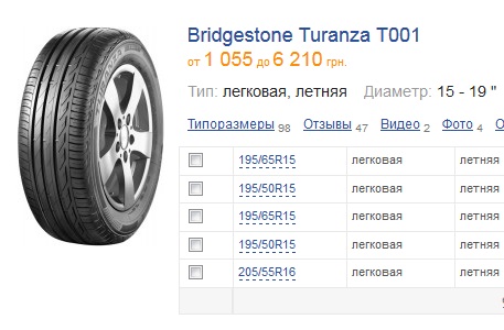  Bridgestone