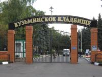 Кузьминское кладбище Кузьминское кладбище