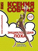Ксения Собчак Ксения Собчак