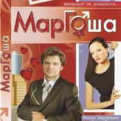 Маргоша Маргоша