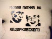 Путин, Ходорковский Путин, Ходорковский